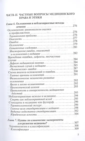 Этюды медицинского права и этики - фото 6