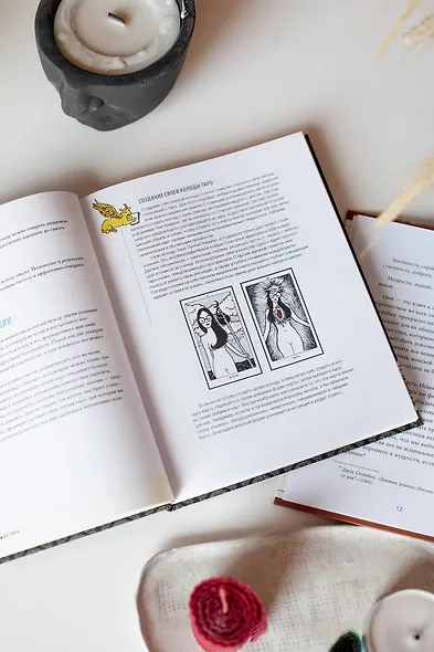 То самое Таро. Полное руководство по значениям, раскладам и интуитивному чтению карт - фото 12