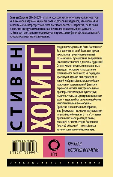 Краткая история времени - фото 2