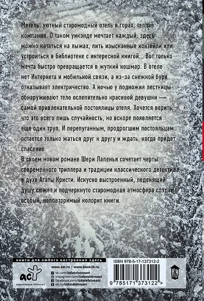 Нежеланный гость - фото 2