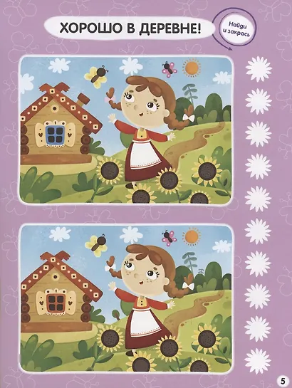 Найди отличия. Сказки - фото 3