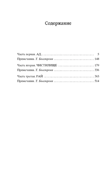 Божественная Комедия - фото 6