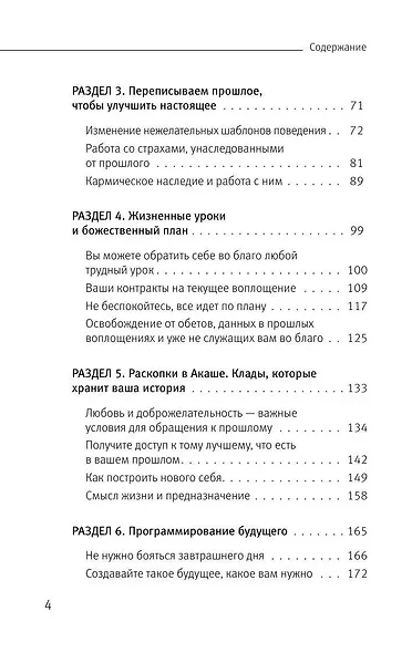 Крайон. Хроники Акаши для управления судьбой. Упражнения, практики, настрои - фото 5