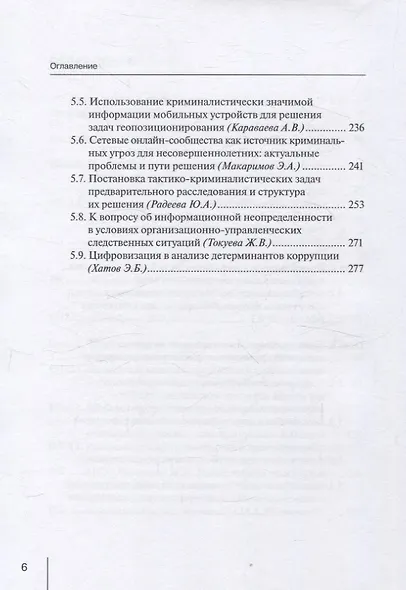 Традиции и развитие в преподавании и исследовании проблем правовой информатики, информационного и цифрового права: монография - фото 4
