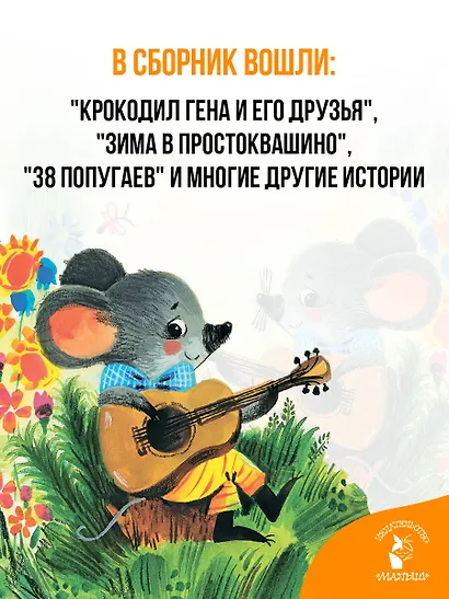 Золотая классика детской литературы - фото 6