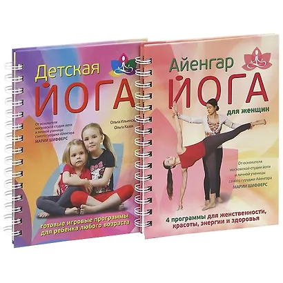 Простая йога для занятий дома ( Айенгар-йога для женщин. Детская йога: Комплект из двух книг + удобный ремень для йоги) - фото 2