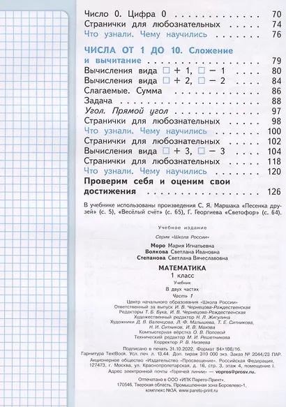 Математика. 1 класс. Учебник. В 2-х частях. Часть 1 - фото 3