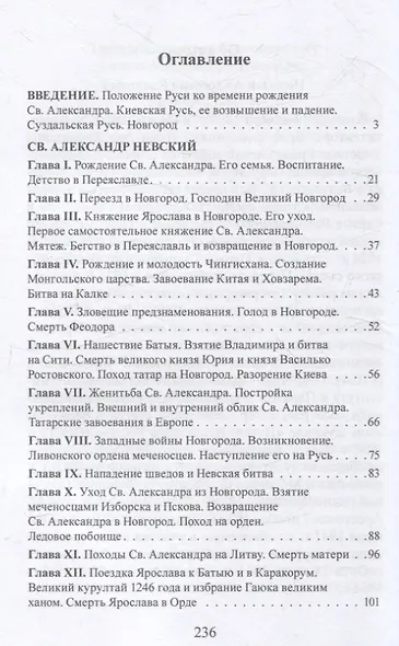 Святой благоверный великий князь Александр Невский - фото 3