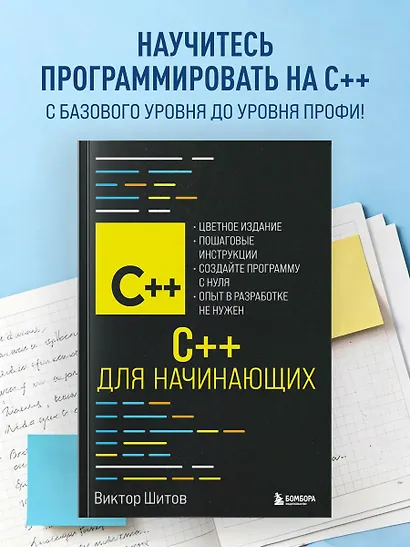 C++ для начинающих - фото 4