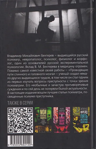Наедине с убийцей. Об экспериментальном психологическом исследовании преступников - фото 2