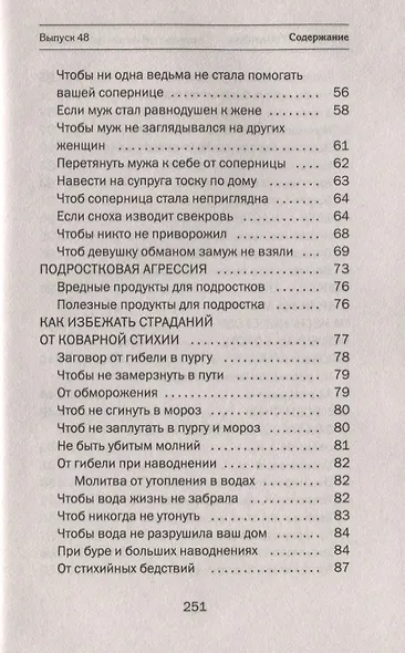 Заговоры сибирской целительницы. Выпуск 48 - фото 4