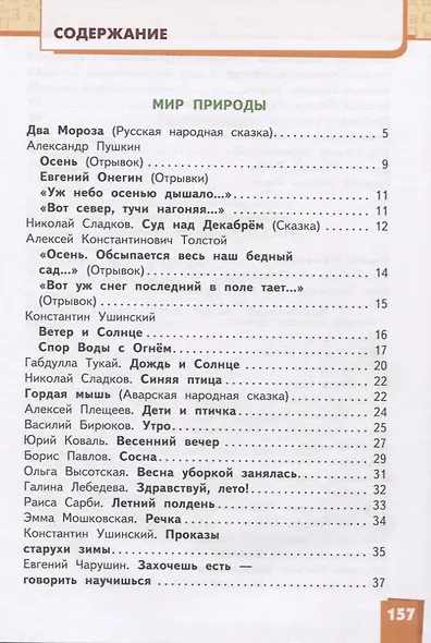 Литературное чтение. 3 класс. Учебник. В двух частях. Часть 2 - фото 2