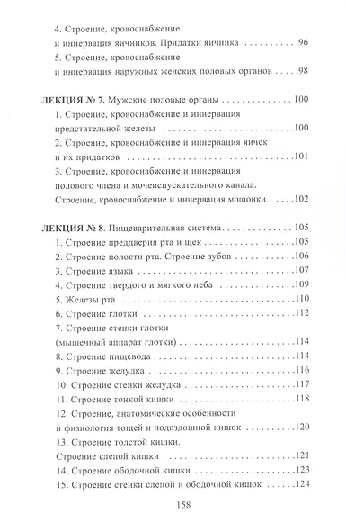 Конспект лекций по нормальной анатомии человека - фото 5