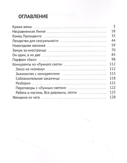Агентство «Амур»: дела любовные: Вторая десятка рассказов - фото 2