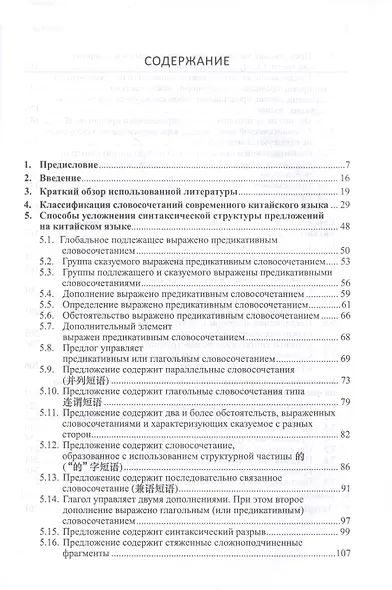 Способы усложнения синтаксической структуры предложений на современном китайском языке - фото 3