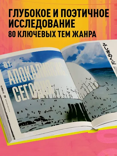 Путешествие в миры аниме. Артбук по главным работам и смыслам японской анимации - фото 5