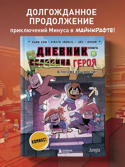 Дневник героя. В логове Сущности! Книга 11 - фото 4
