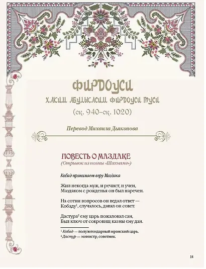 Шедевры поэзии Востока - фото 6