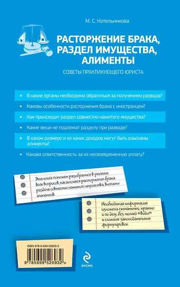 Расторжение брака, раздел имущества, алименты: советы практикующего юриста - фото 2