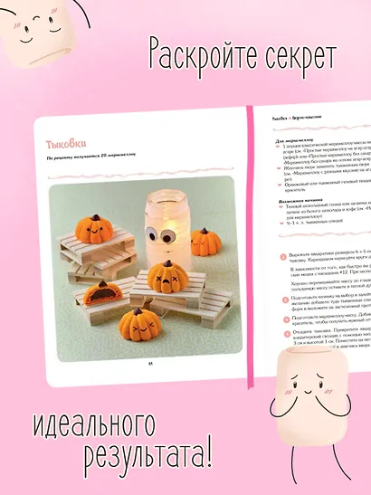 Кавай маршмеллоу, пока горячо! Книга рецептов с ароматом любимого лакомства - фото 5