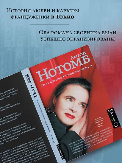 Страх и трепет. Токийская невеста - фото 4