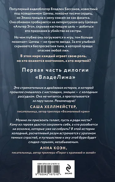 Где рождается месть - фото 2