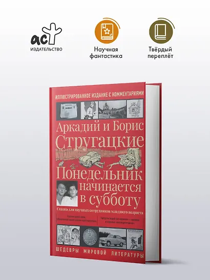 Понедельник начинается в субботу - фото 4