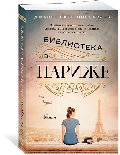 Библиотека в Париже - фото 2