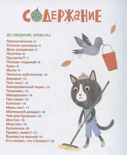 Спинка-тропинка - фото 2