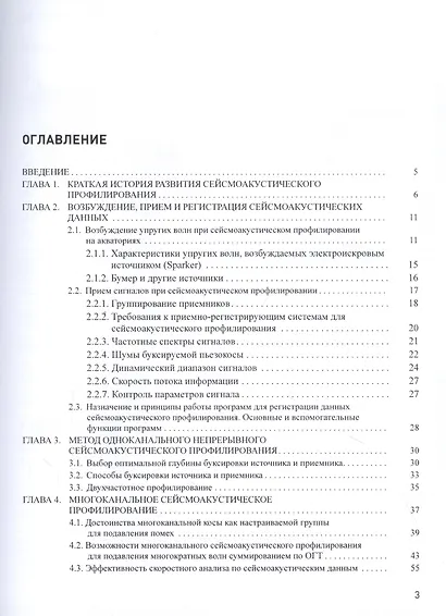 Метод сейсмоакустических исследований на акваториях - фото 2