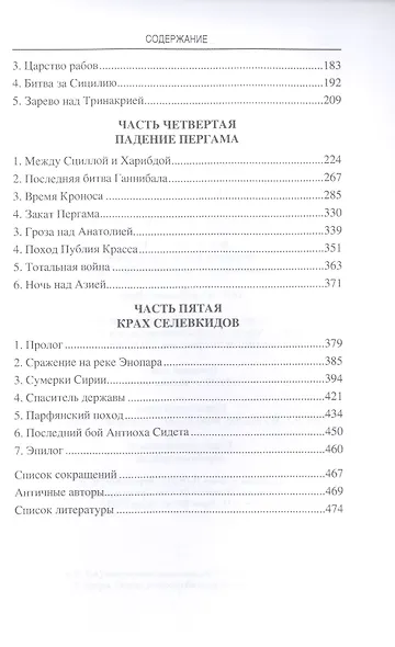 Гибель эллинистического Востока - фото 3