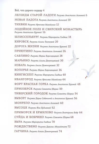 Как мы искали клад. Путешествия по Ленинградской области с приключениями: путеводитель - фото 6