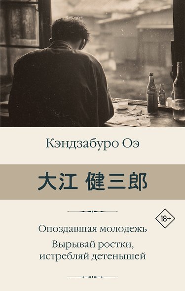 Опоздавшая молодежь. Вырывай ростки, истребляй детенышей - фото 1