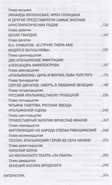 Русская Италия - фото 3