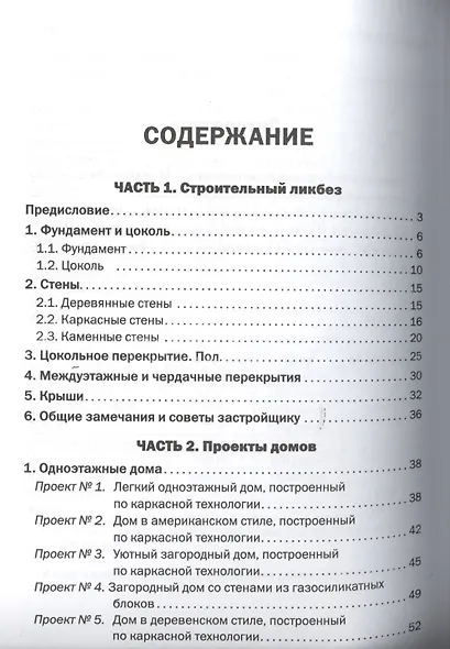 Альбом проектов индивидуальных домов - фото 2
