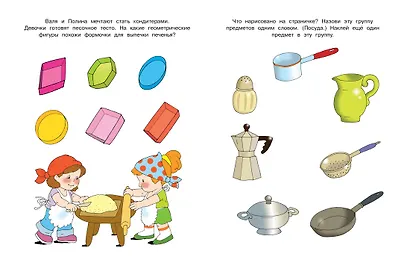 Свойства предметов (4-5 лет) - фото 5