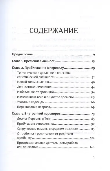Перевал в середине пути. Как преодолеть кризис среднего возраста - фото 9