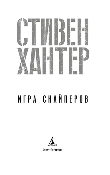 Игра снайперов - фото 6