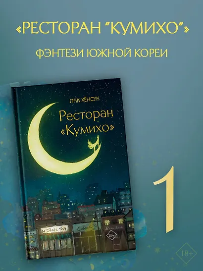 Ресторан "Кумихо" - фото 4