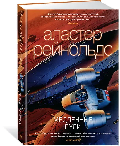 Медленные пули - фото 2