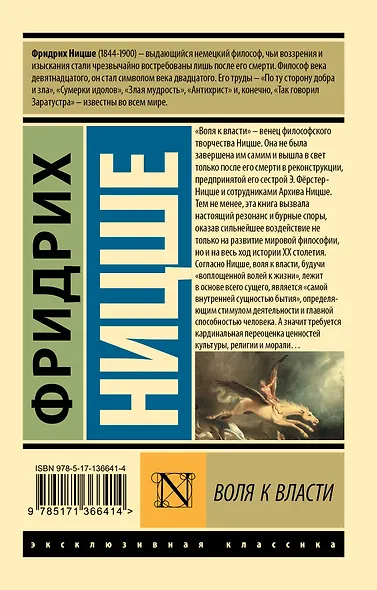 Воля к власти - фото 2