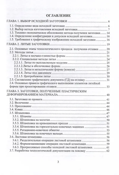 Расчет припусков и проектирование заготовок. 2-е издание - фото 2