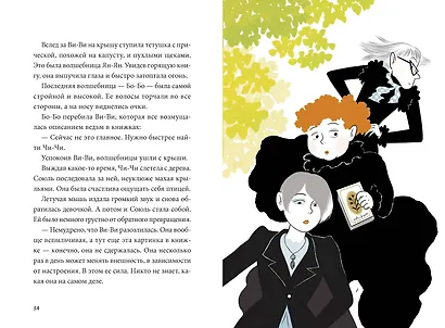 Волшебная библиотека Брокколи - фото 15