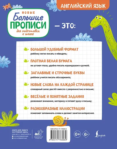 Новые большие прописи для подготовки к школе. Английский язык - фото 2