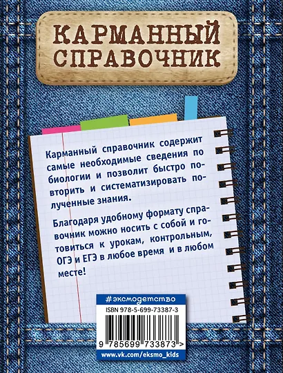 Биология - фото 2