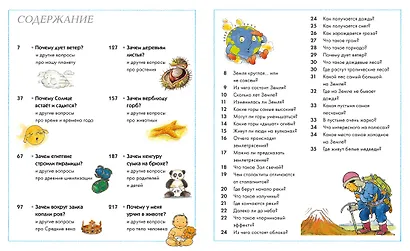 Отчего и почему? - фото 10