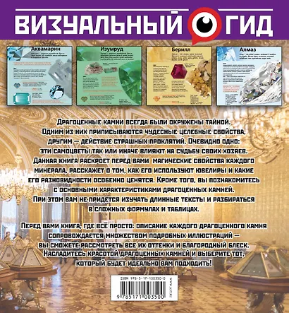 Драгоценные камни - фото 2