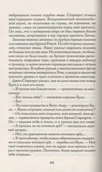 Лунный лик. Рассказы южных морей. Приключения рыбачьего патруля - фото 5