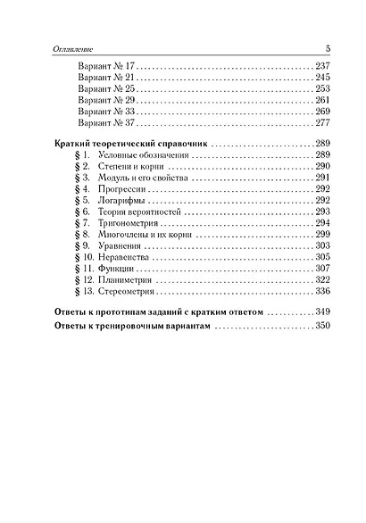 ЕГЭ-2026. Математика. Подготовка к ЕГЭ. Профильный уровень. 40 тренировочных вариантов по демоверсии 2026 года - фото 4
