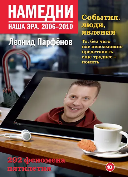 Намедни. Наша эра. 2006-2010 - фото 1